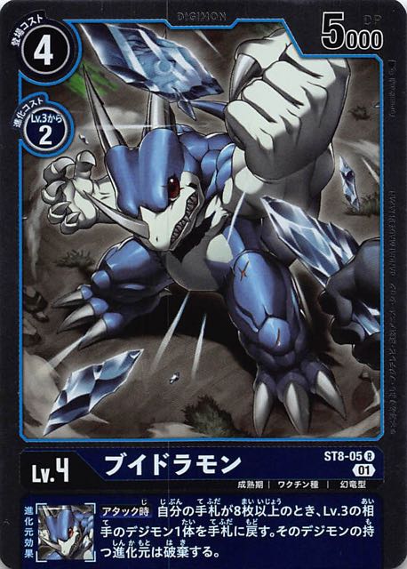 スタートデッキ アルフォースブイドラモン R】ブイドラモン ST8-05