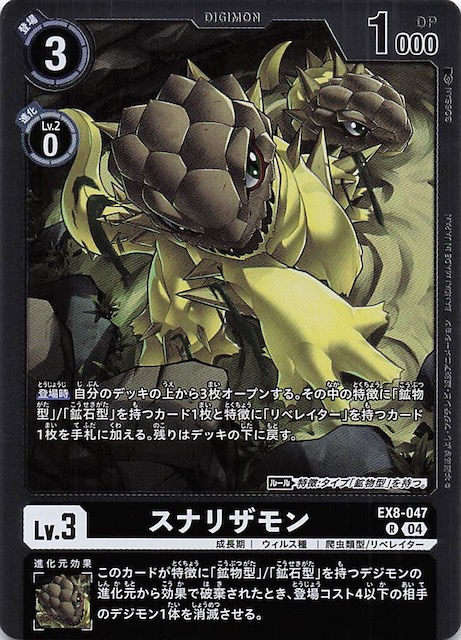 CHAIN OF LIBERATION レア】スナリザモン EX8-047 - マナソース