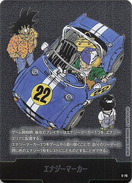 MANGA BOOSTER 02】エナジーマーカー E-76 - マナソース