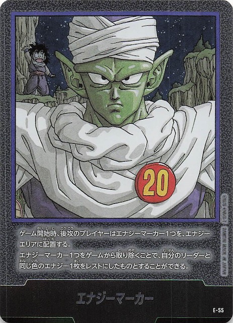 MANGA BOOSTER 01】エナジーマーカー E-55 - マナソース