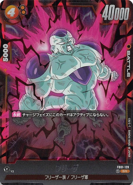 覚醒の鼓動 スーパーレア】フリーザ FB01-129 - マナソース