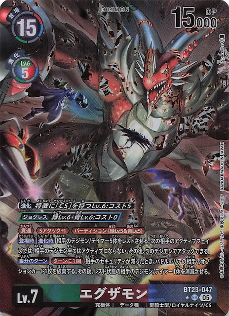 パラレル HACKERS' SLUMBER スーパーレア】エグザモン BT23-047