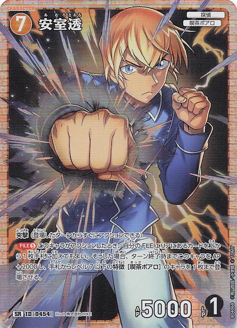 信義の絆 SR】安室透 ID［0454］ - マナソース