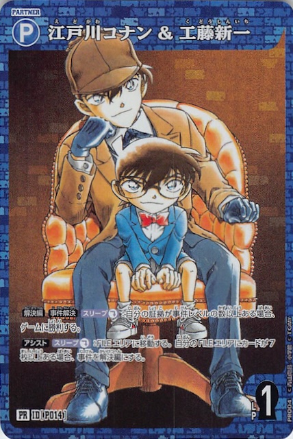 探偵たちの切札 BOX封入特典 PR キラver.】江戸川コナン&工藤新一 ID