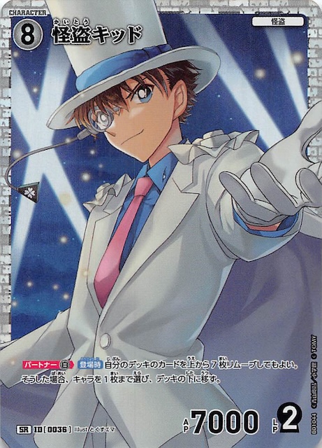 探偵たちの切札 SR】怪盗キッド ID［0036］ - マナソース