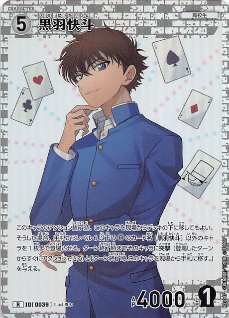 探偵たちの切札 R】黒羽快斗 ID［0039］ - マナソース