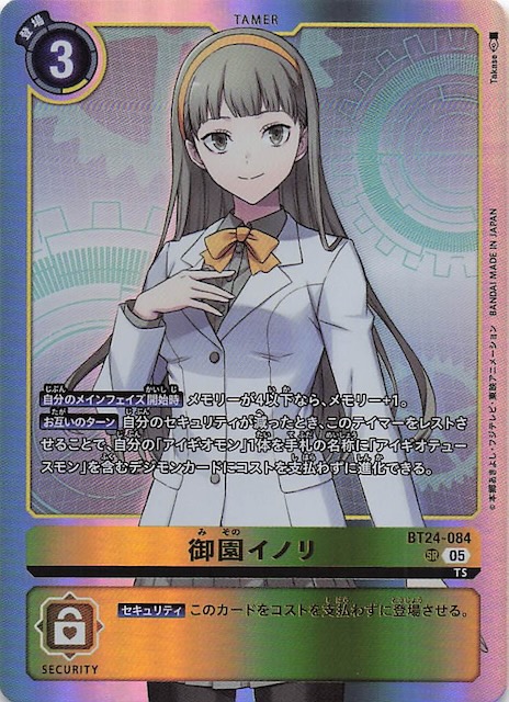 TIME STRANGER スーパーレア】御園イノリ BT24-084 - マナソース