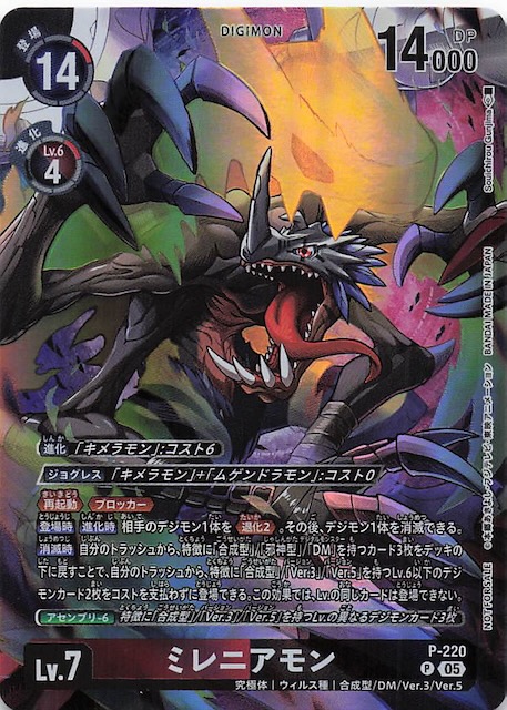 TIME STRANGER BOX購入特典パック】ミレニアモン P-220 - マナソース