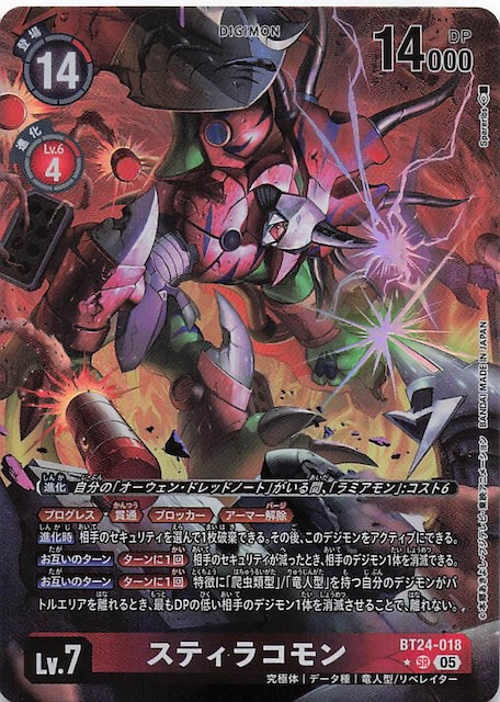 パラレル TIME STRANGER スーパーレア】スティラコモン BT24-018