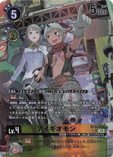 パラレル TIME STRANGER スーパーレア】アイギオモン BT24-034