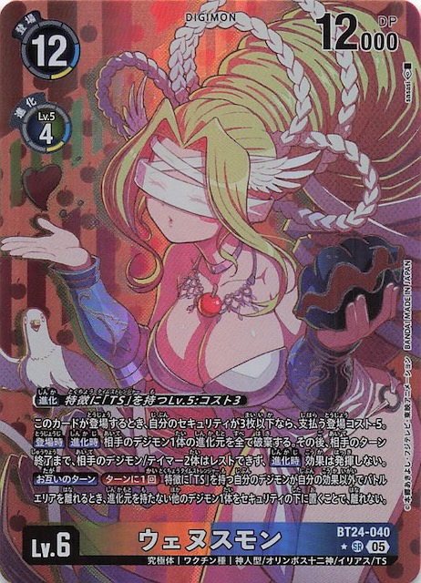 パラレル TIME STRANGER スーパーレア】ウェヌスモン BT24-040