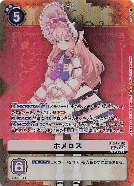 TIME STRANGER シークレットレア】ホメロス BT24-102 - マナソース