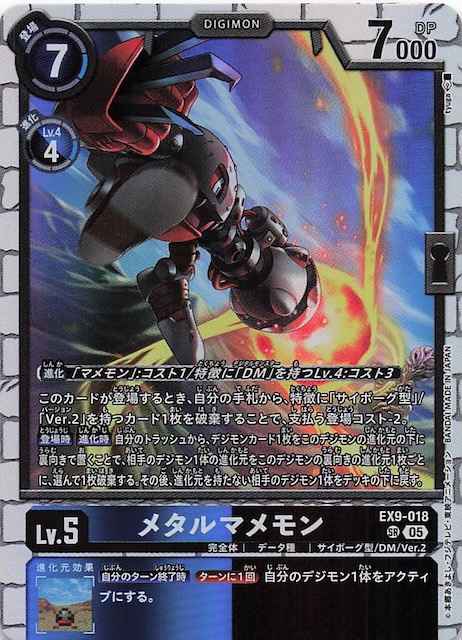 VERSUS MONSTERS スーパーレア】メタルマメモン EX9-018 - マナソース