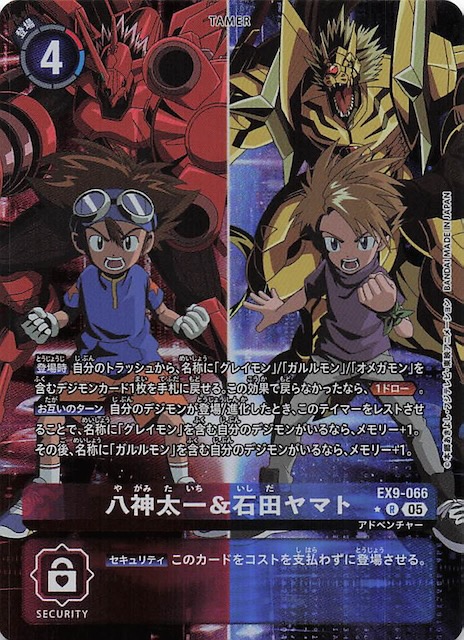 パラレル VERSUS MONSTERS レア】八神太一＆石田ヤマト EX9-066