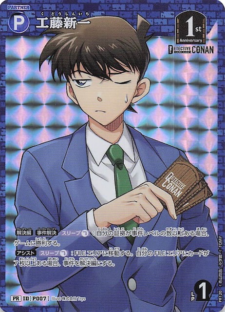 新たなる謎 BOX封入特典】工藤新一 ID［P007］ - マナソース