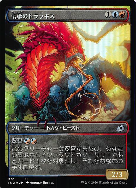 イコリア：巨獣の棲処 アンコモン ショーケース FOIL】伝承の