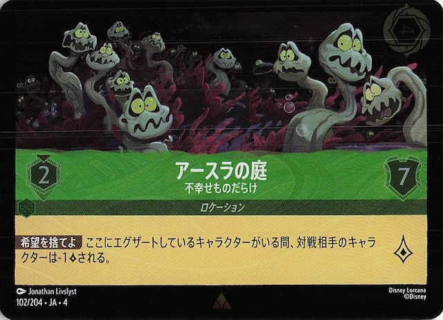 フォイル 逆襲のアースラ レア】アースラの庭 不幸せものだらけ 102