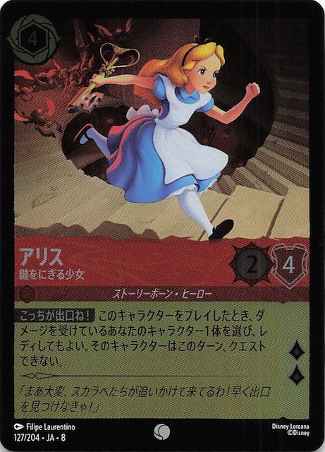 フォイル ジャファーの王権 コモン】アリス 鍵をにぎる少女 127/204