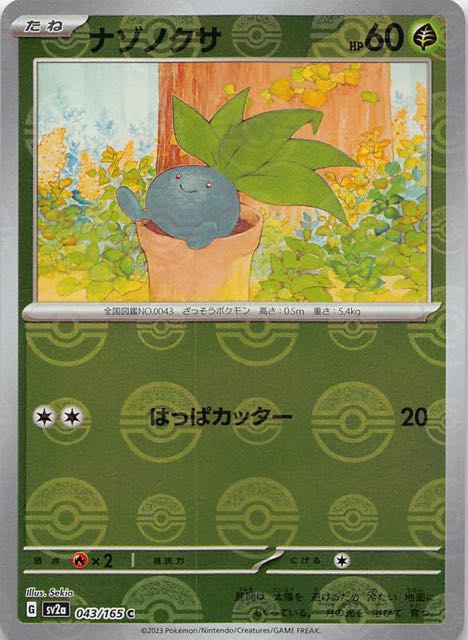 ミラー仕様 ポケモンカード151 C】ナゾノクサ 043/165 - マナソース