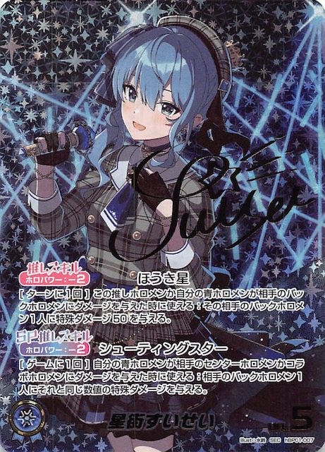 ブルーミングレディアンス SEC】星街すいせい hBP01-007 - マナソース