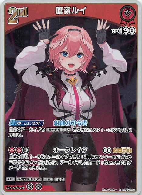 ブルーミングレディアンス R】鷹嶺ルイ hBP01-061 - マナソース