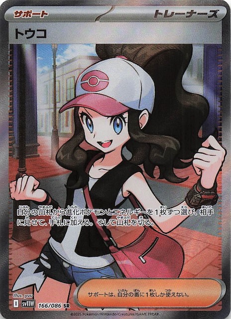 ホワイトフレア SR】トウコ 166/086 - マナソース