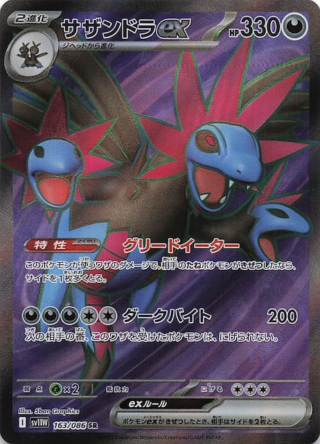 ホワイトフレア SR】サザンドラex 163/086 - マナソース