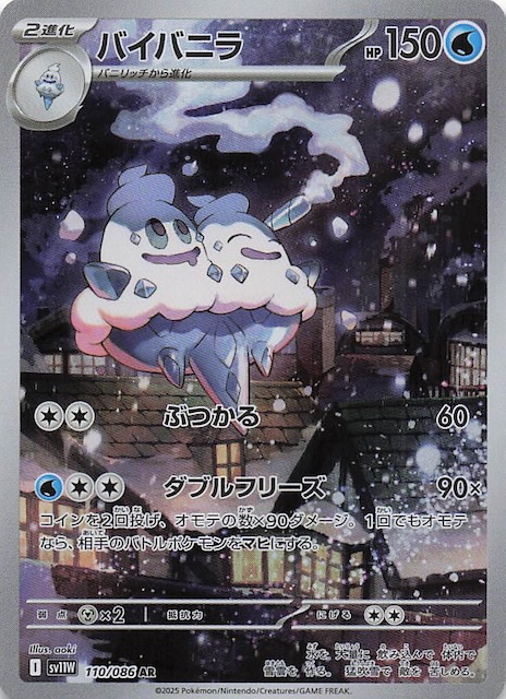 ホワイトフレア AR】バイバニラ 110/086 - マナソース