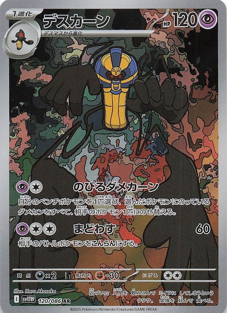 ホワイトフレア AR】デスカーン 120/086 - マナソース