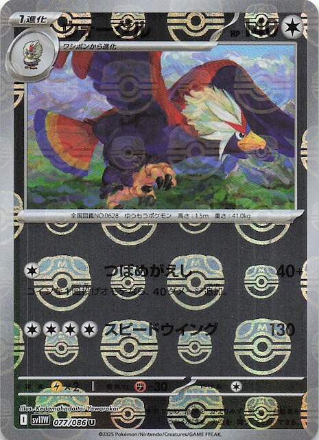 マスターボールミラー仕様 ホワイトフレア U】ウォーグル 077/086