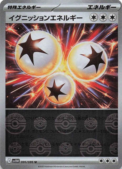ミラー仕様 ホワイトフレア U】イグニッションエネルギー 086/086