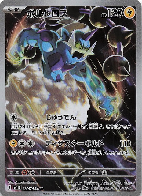 断捨離中 ブラックボルト ARコンプ 72種類 1セット _86 ポケカ