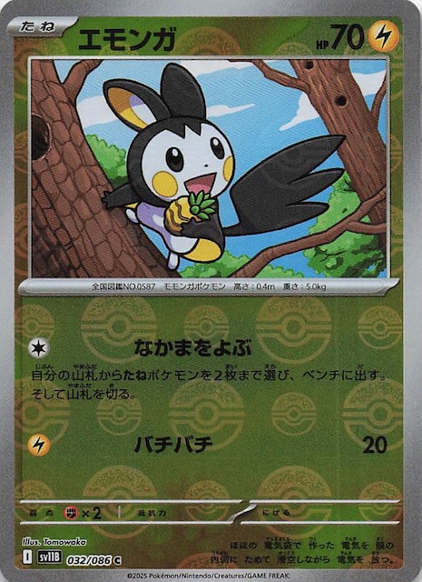 ミラー仕様 ブラックボルト C】エモンガ 032/086 - マナソース