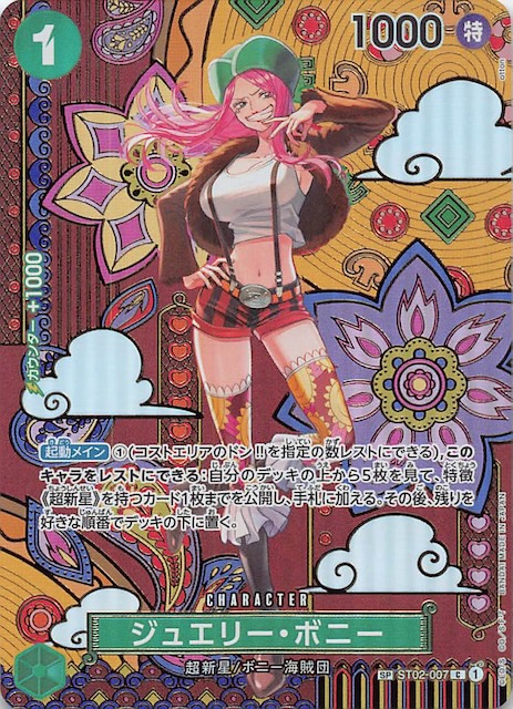 二つの伝説 スペシャルカード】ジュエリー・ボニー ST02-007 - マナソース
