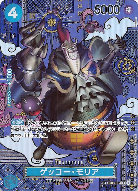 二つの伝説 スペシャルカード】ゲッコー・モリア ST03-004 - マナソース