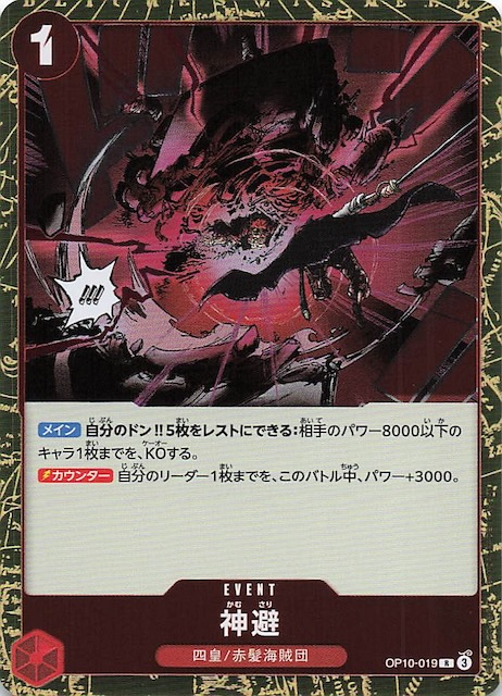 王族の血統 レア】神避 OP10-019 - マナソース