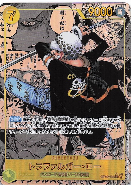 スーパーパラレル 王族の血統 シークレットレア】トラファルガー・ロー