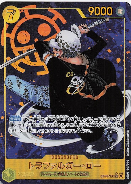 パラレル 王族の血統 シークレットレア】トラファルガー・ロー OP10