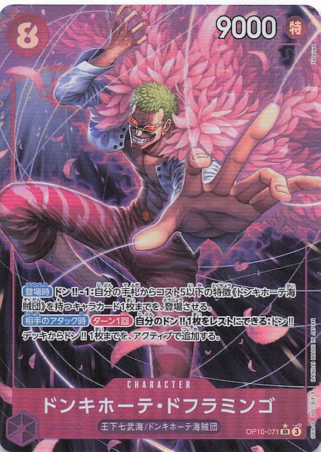 パラレル 王族の血統 スーパーレア】ドンキホーテ・ドフラミンゴ OP10