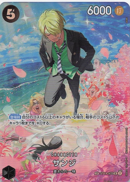 王族の血統 スペシャルカード】サンジ ST14-003 - マナソース
