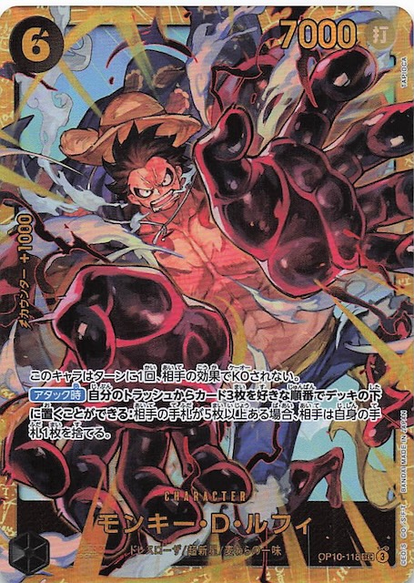 王族の血統 シークレットレア】モンキー・D・ルフィ OP10-118 - マナソース