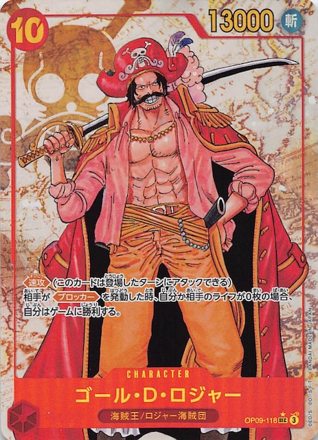 パラレル 新たなる皇帝 シークレットレア】ゴール・D・ロジャー OP09