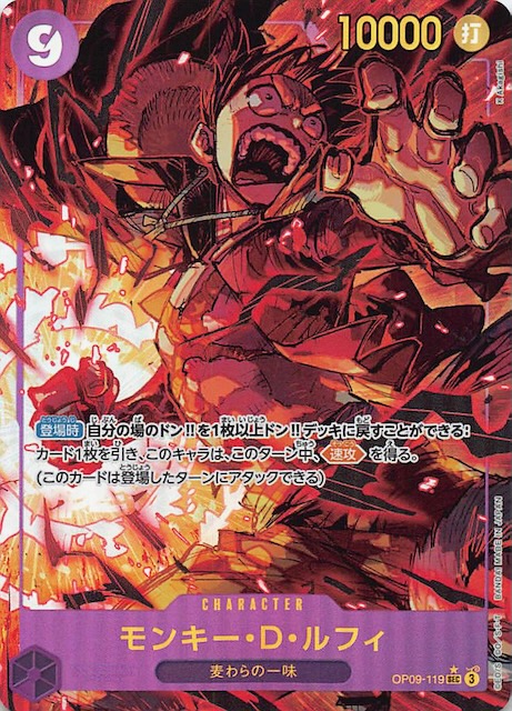 パラレル 新たなる皇帝 シークレットレア】モンキー・D・ルフィ OP09