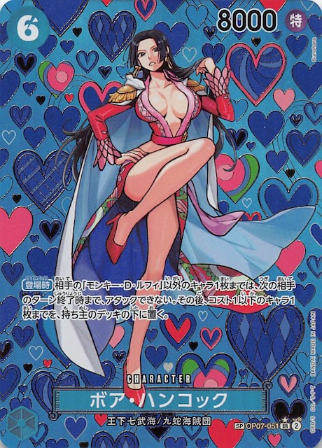 新たなる皇帝 スペシャルカード】ボア・ハンコック OP07-051 - マナソース