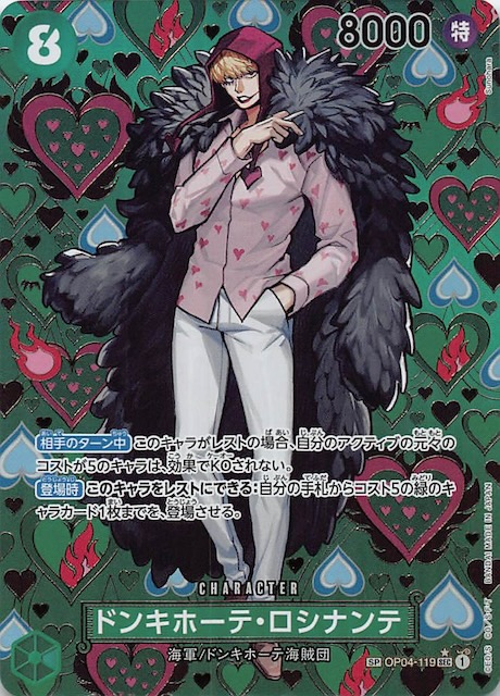 新たなる皇帝 スペシャルカード】ドンキホーテ・ロシナンテ OP04-119