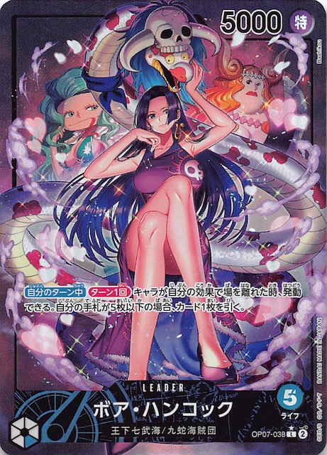パラレル 500年後の未来 リーダーカード】ボア・ハンコック OP07-038