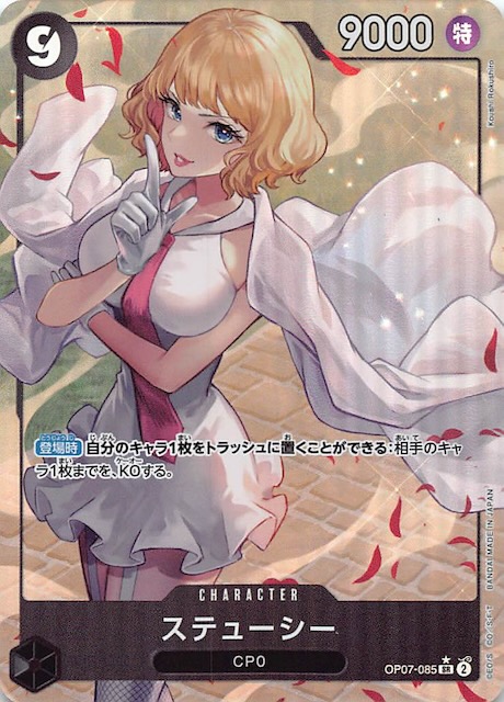 パラレル 500年後の未来 スーパーレア】ステューシー OP07-085
