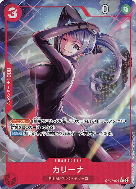 パラレル 500年後の未来 レア】カリーナ OP07-005 - マナソース