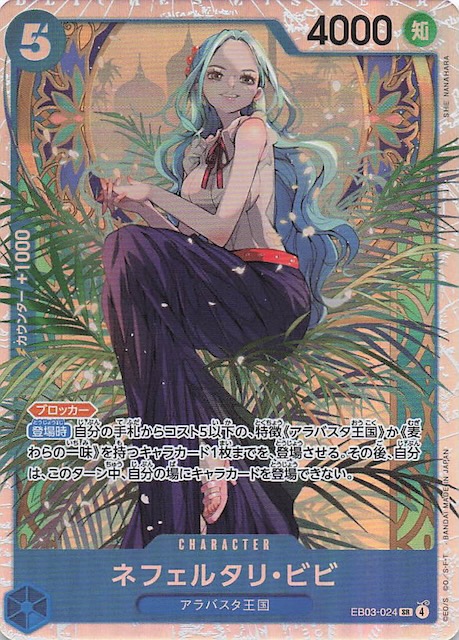 Heroines Edition スーパーレア】ネフェルタリ・ビビ EB03-024