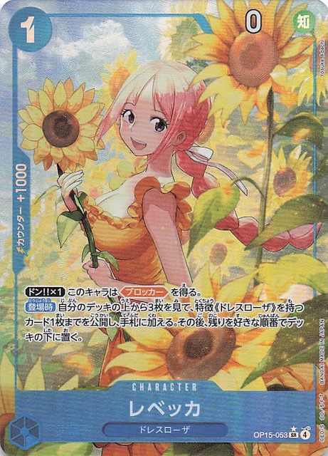 パラレル 神の島の冒険 スーパーレア】レベッカ OP15-053 - マナソース